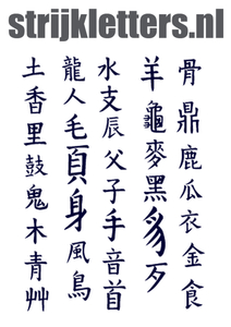 Vel Strijkletters Chinese Tekens Flock Navy Blauw - afb. 1