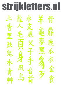 Vel Strijkletters Chinese Tekens Flock Neon Geel - afb. 1