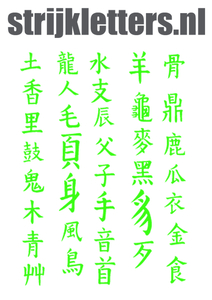 Vel Strijkletters Chinese Tekens Flock Neon Groen - afb. 1