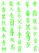 Vel Strijkletters Chinese Tekens Flock Neon Groen - afb. 2