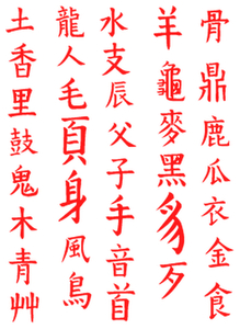 Vel Strijkletters Chinese Tekens Flock Neon Rood - afb. 2