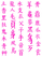 Vel Strijkletters Chinese Tekens Flock Neon Roze - afb. 2