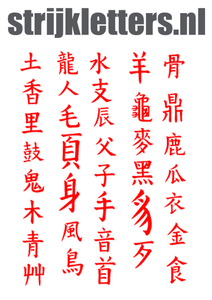 Vel Strijkletters Chinese Tekens Flock Rood - afb. 1