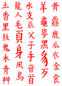 Vel Strijkletters Chinese Tekens Flock Rood - afb. 2