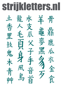Vel Strijkletters Chinese Tekens Flock Teal - afb. 1