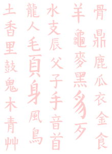 Vel Strijkletters Chinese Tekens Flock Zacht Roze - afb. 2
