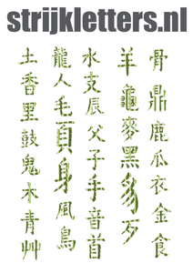 Vel Strijkletters Chinese Tekens Holografische Goud - afb. 1