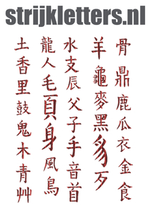 Vel Strijkletters Chinese Tekens Holografische Rood - afb. 1