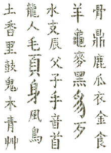 Vel Strijkletters Chinese Tekens Holografische Zilver - afb. 2
