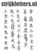 Vel Strijkletters Chinese Tekens Holografische Zwart - afb. 1