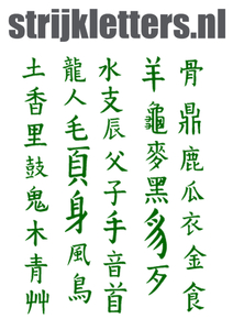 Vel Strijkletters Chinese Tekens Reflecterend Donker Groen - afb. 1
