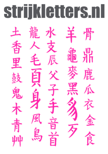 Vel Strijkletters Chinese Tekens Reflecterend Roze - afb. 1