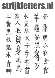 Vel Strijkletters Chinese Tekens Glitter Zwart - afb. 1
