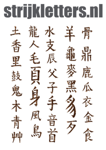 Vel Strijkletters Chinese Tekens Glitter Bruin - afb. 1