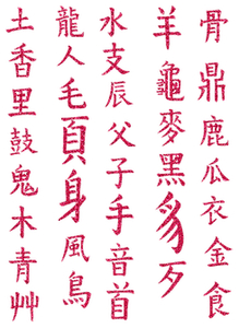 Vel Strijkletters Chinese Tekens Glitter Cherry - afb. 2