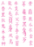 Vel Strijkletters Chinese Tekens Glitter Holo Pink - afb. 2