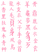 Vel Strijkletters Chinese Tekens Glitter Medium Pink - afb. 2