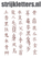 Vel Strijkletters Chinese Tekens Glitter Confetti - afb. 1