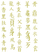 Vel Strijkletters Chinese Tekens Glitter Coronado Gold - afb. 2