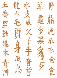 Vel Strijkletters Chinese Tekens Glitter Old Gold - afb. 2