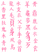 Vel Strijkletters Chinese Tekens Glitter Neon roze Glitter - afb. 2
