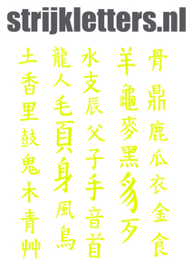 Vel Strijkletters Chinese Tekens Glow in the Darg Geel - afb. 1