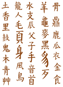 Vel Strijkletters Chinese Tekens Metallics Koper Metallic - afb. 2