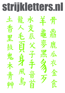 Vel Strijkletters Chinese Tekens Metallics Lime Metallic - afb. 1